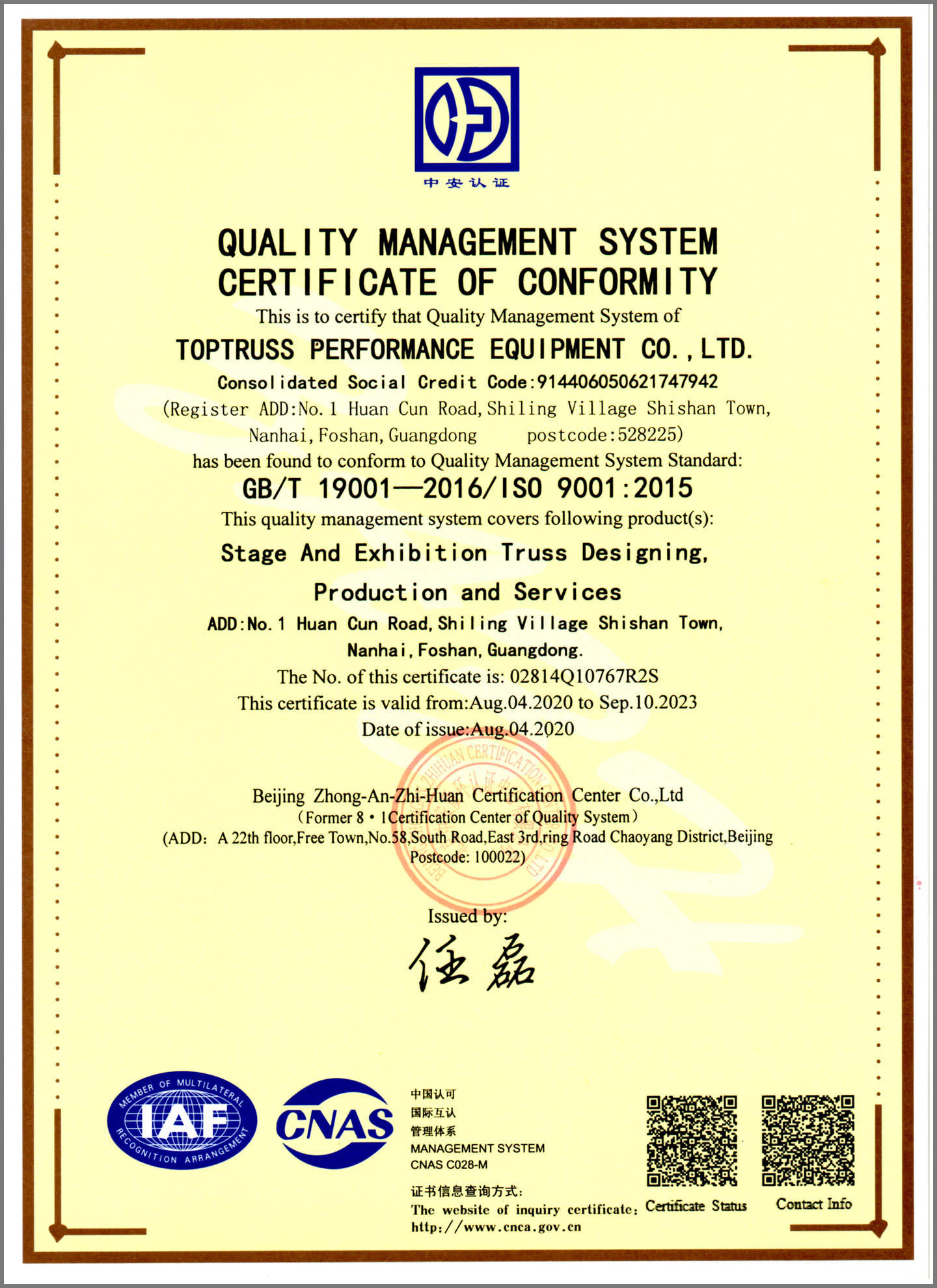 ISO 9001各類證書
